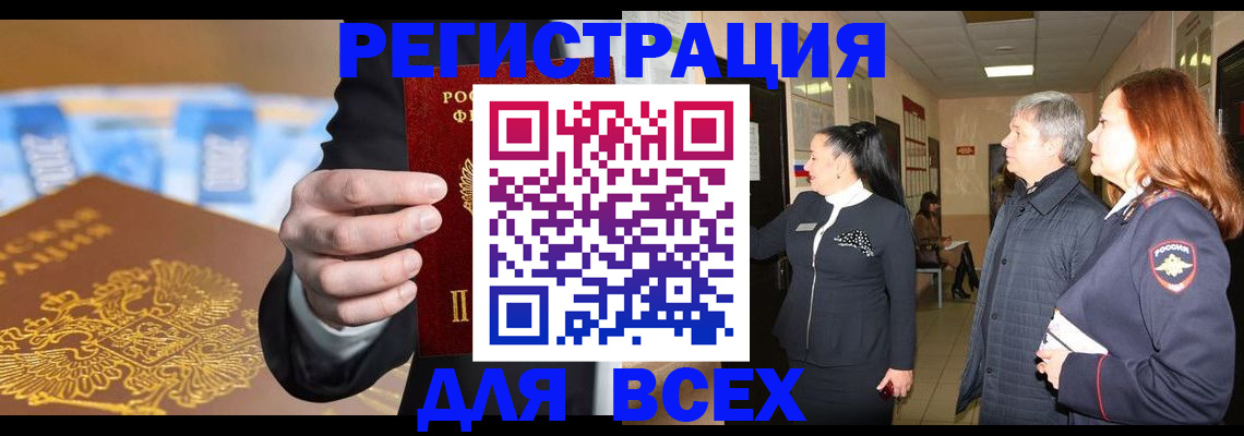 прописка для кредита в Крыму