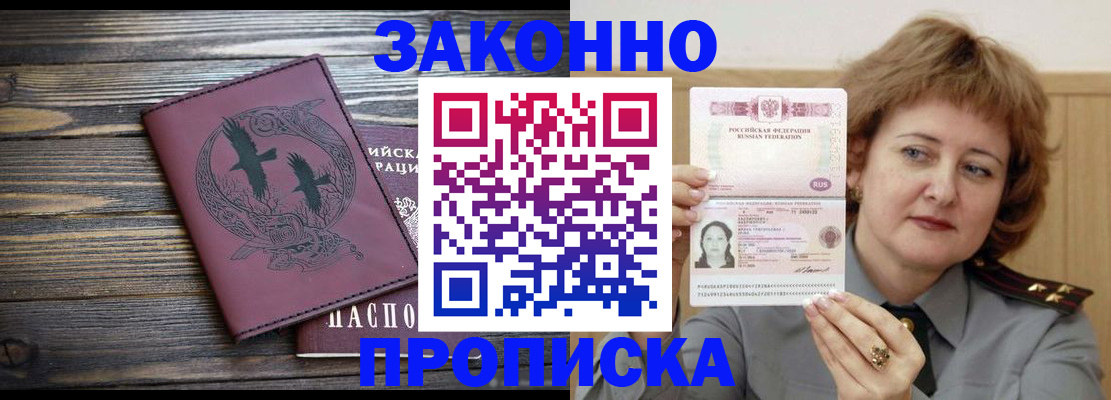 временная регистрация в квартире в Крыму