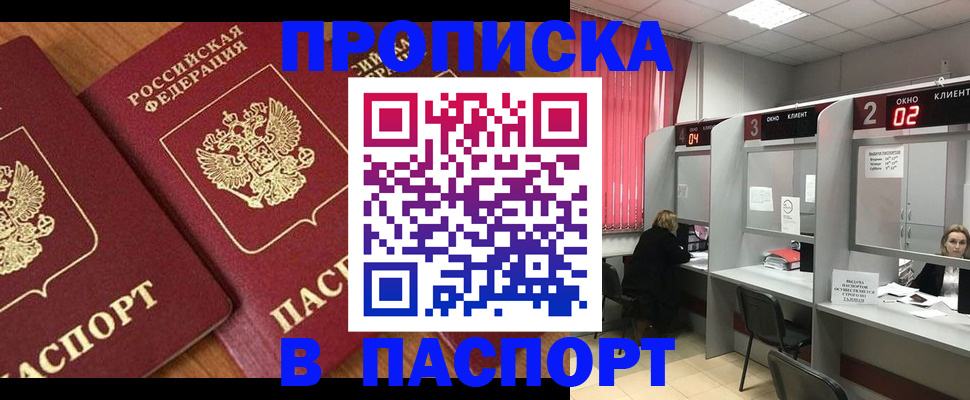 прописка от собственника в Крыму