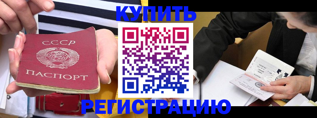 купить прописку в Крыму