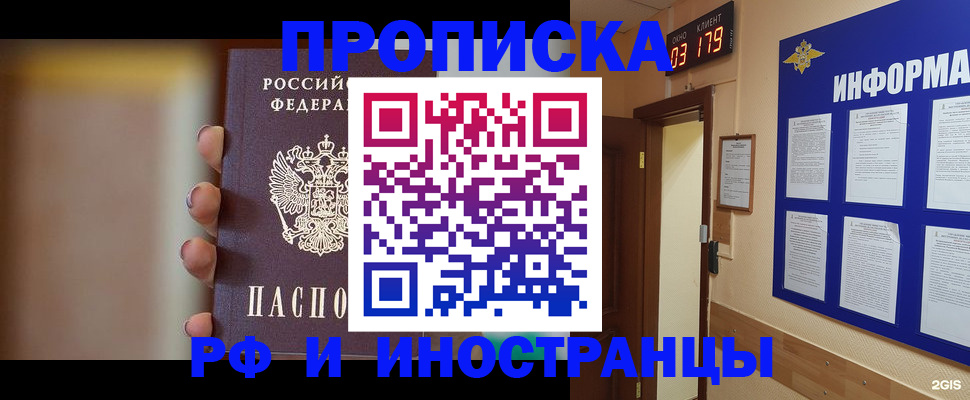 прописка в квартире в Крыму
