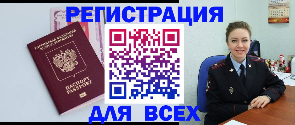 прописка от собственника в Крыму