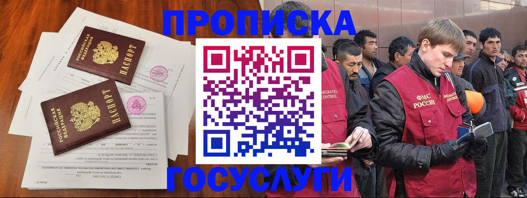 прописка иностранных граждан в Крыму